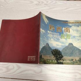 黔西南旅游:中国喀斯特精华之旅