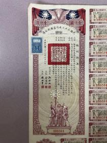 民国32年同盟胜利公债1000元