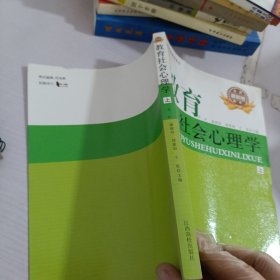 教育社会心理学.上册