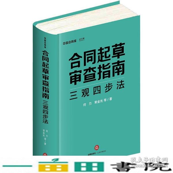 合同起草审查指南：三观四步法