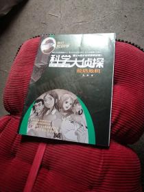 科学大侦探（2021年4月号）