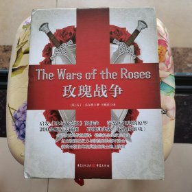 玫瑰战争（启发《冰与火之歌》的战争，莎翁历史剧的原型）精装