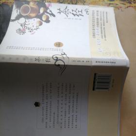 茶经（经典珍藏本）
