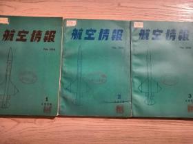 航空情报 日文版 1978 1-7 共七册