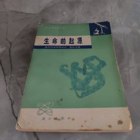 生命的起源