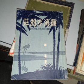 菲利沙海滩