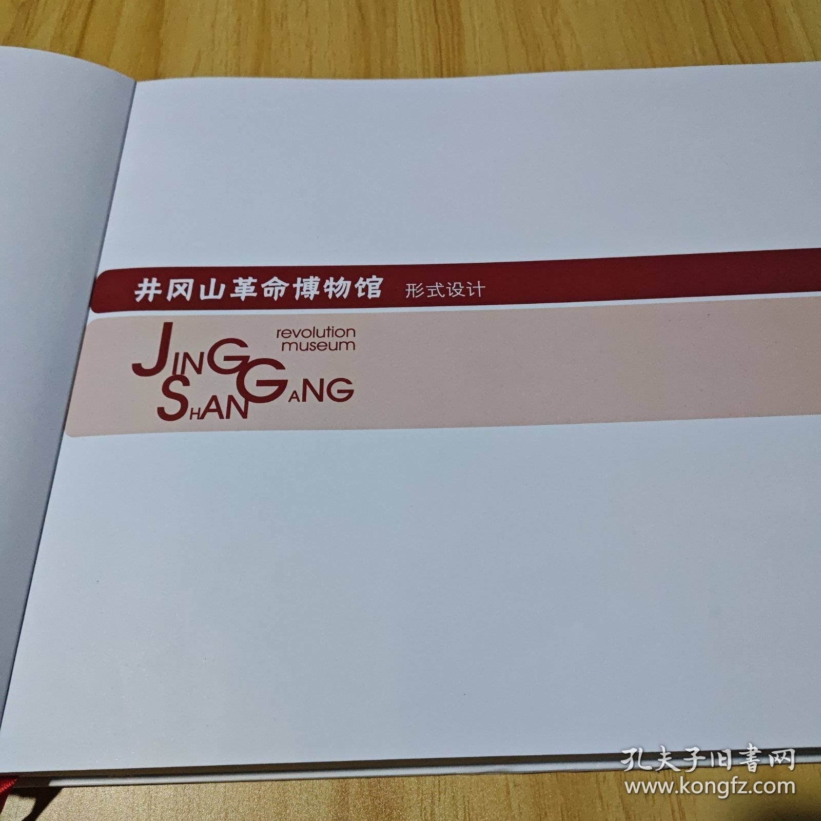 井冈山革命博物馆 “中国革命摇篮井冈山 井冈山革命斗争历史”版式设计