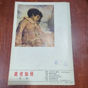 美术向导 创刊号