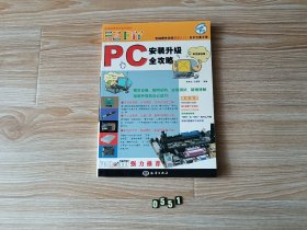 EZ DIY——PC安装升级全攻略:电脑硬件组装超级入门·自学方案手册