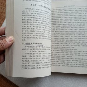 中国化的马克思主义基本原理