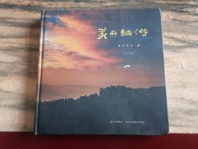 美丽麟游（摄影画册）