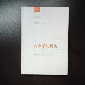 古典学的历史