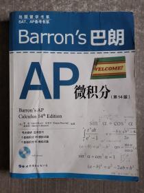 Barron's巴朗AP微积分（第14版）