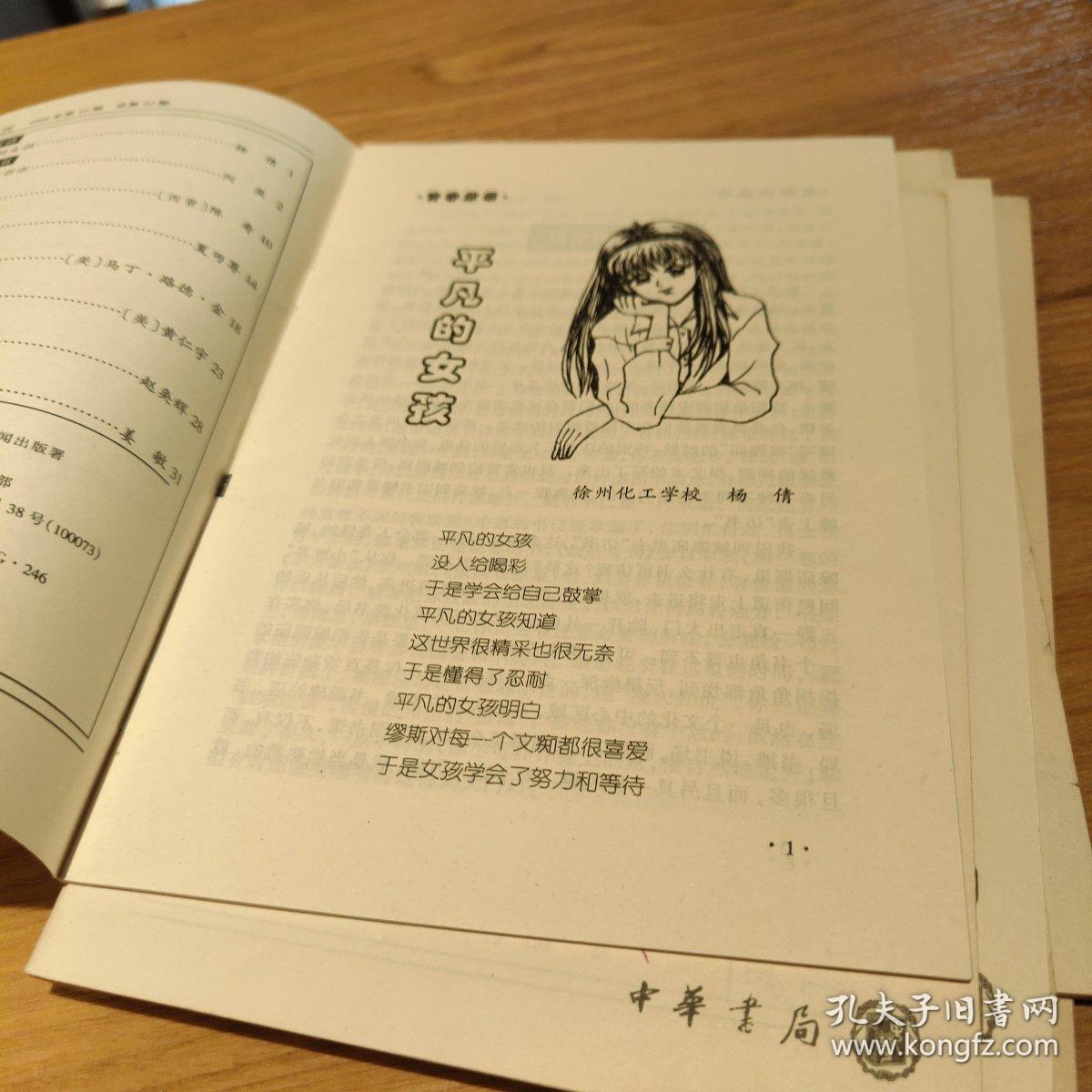 中华活页文选 高中版 1999  12  -19