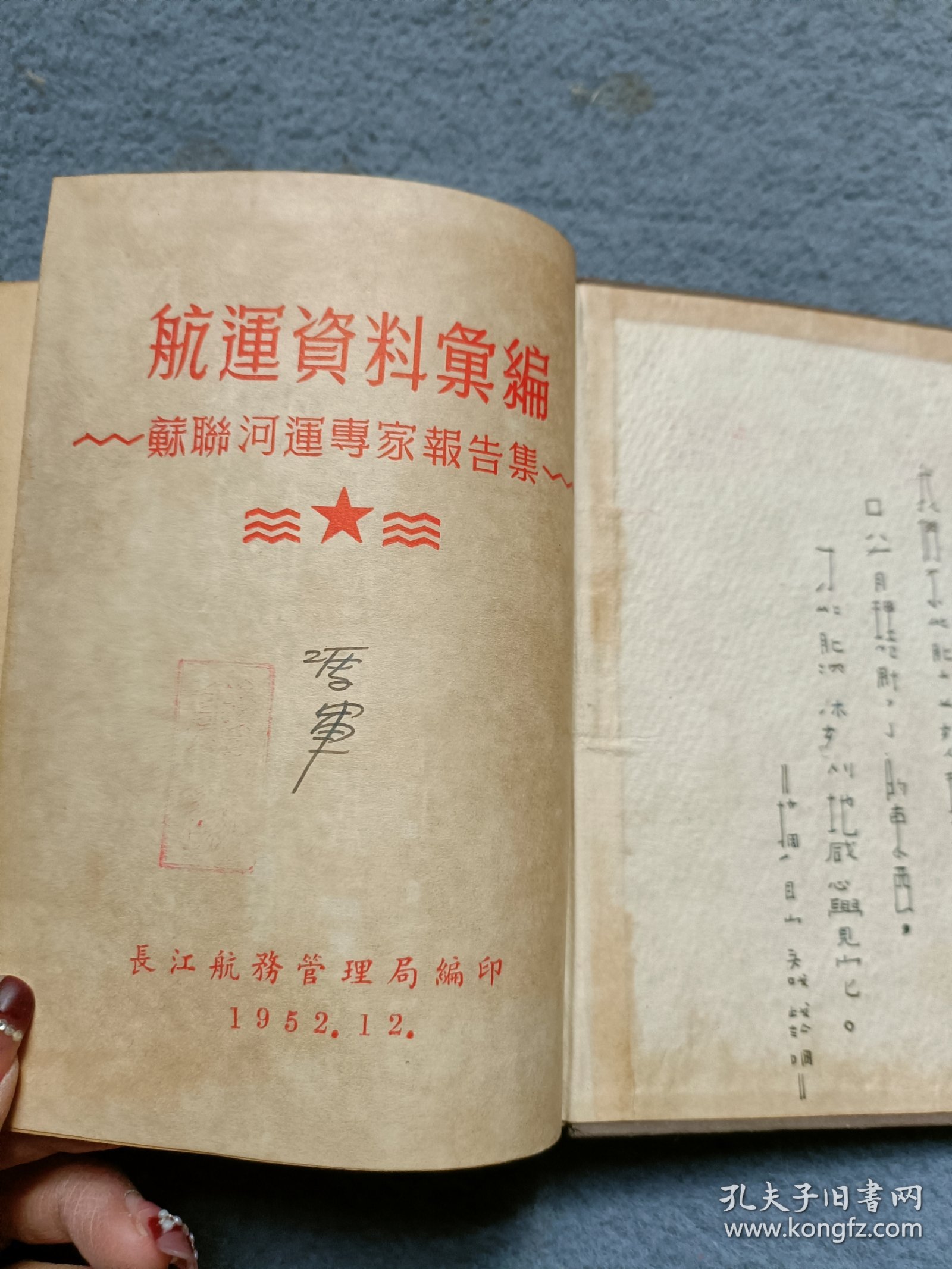 航运资料索编 1952.12 书有破损 书品如图 避免争议