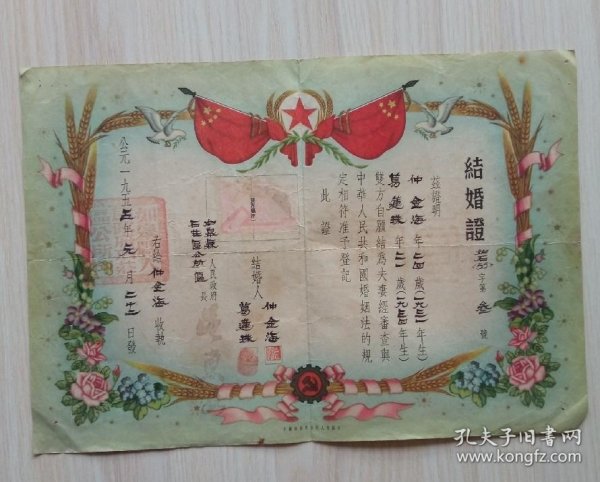 1955年如皋县石庄区左右各带一只和平鸽的结婚证一张