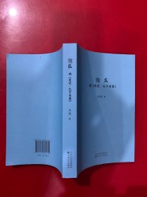 匏瓜：读《史记·孔子世家》