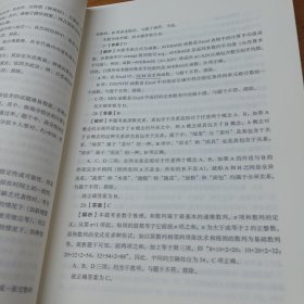 国家教师资格考试综合素质极致真题上下两册合售