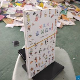 民国小典藏·幼儿园常识读本 经典启蒙 交通与自然 节气与礼仪 城乡与农事 饮食与卫生