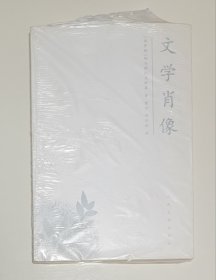 文学肖像