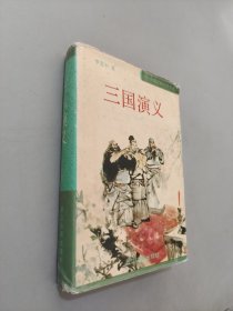 三國(guó)演義