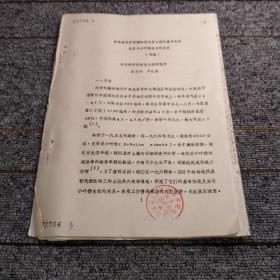 吉林省洮安機(jī)械林場主要土壤的基本性質(zhì)及其與小葉楊生長的關(guān)系 （初稿 ）