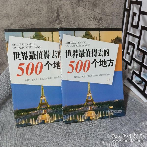 世界最值得去的500个地方