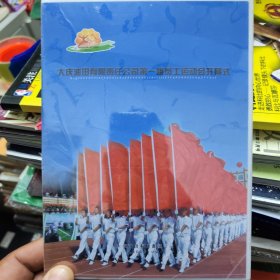 大庆油田有限责任公司第一届员工运动会开幕式2005（1碟）