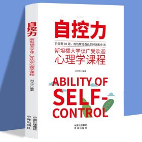 自控力：智听版