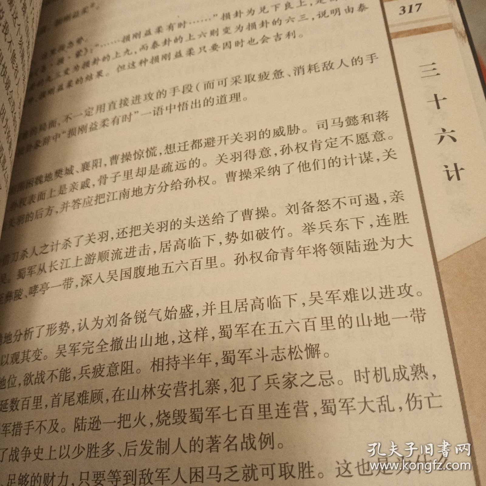 中国历代兵法精粹