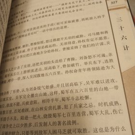 中国历代兵法精粹