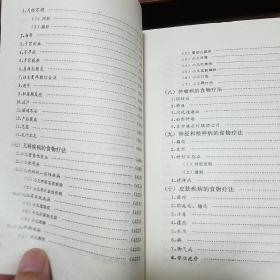 治病.美容.健身.古今家庭食疗方法精选.验方3000余种.疑难病.抗皮肤衰老致雀斑粉刺.防皱青春志E1161