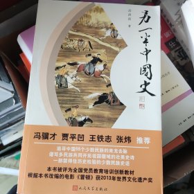 另一半中国史