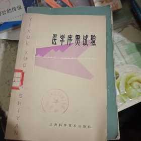 医学序贯试验