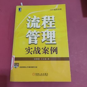 流程管理实战案例