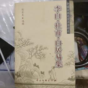 中国古典文学名著精选