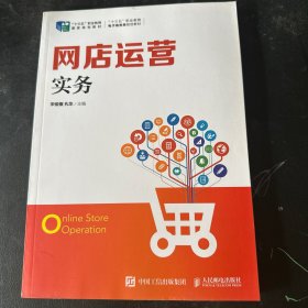 网店运营实务
