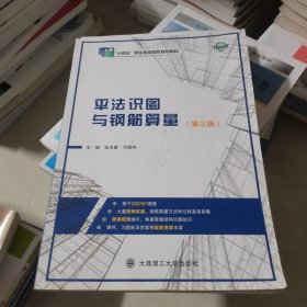 平法识图与钢筋算量