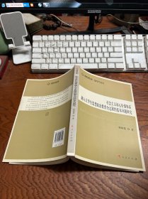 社会主义核心价值体系融入大学生思想政治教育全过程的基本问题研究(J）—高校社科文库