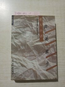 向死而生-哲人小语