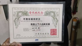 登长城纪念万里长城八达岭纪念卡