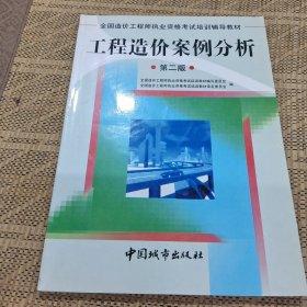 工程造价案例分析