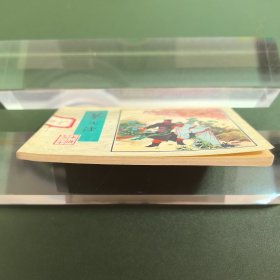 【连环画】 蓼儿洼（水浒之三十）