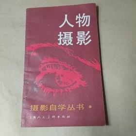 人物摄影