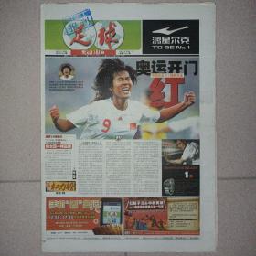 足球报2008年8月7日 北京奥运开门红 32版全