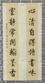 对联，茶室对联：心清自得诗书味，室静常闻翰墨香。适合做书房对联，中堂对联，客厅对联，哲理对联，修身对联，治学对联。尺寸138*34cm。保真！保真！！
