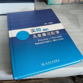 实用儿童康复医学