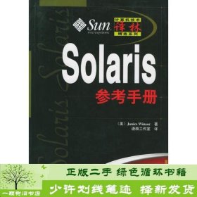 Solaris参考手册