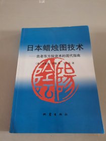 日本蜡烛图技术：古老东方投资术的现代指南