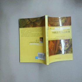 中國古代寓言故事